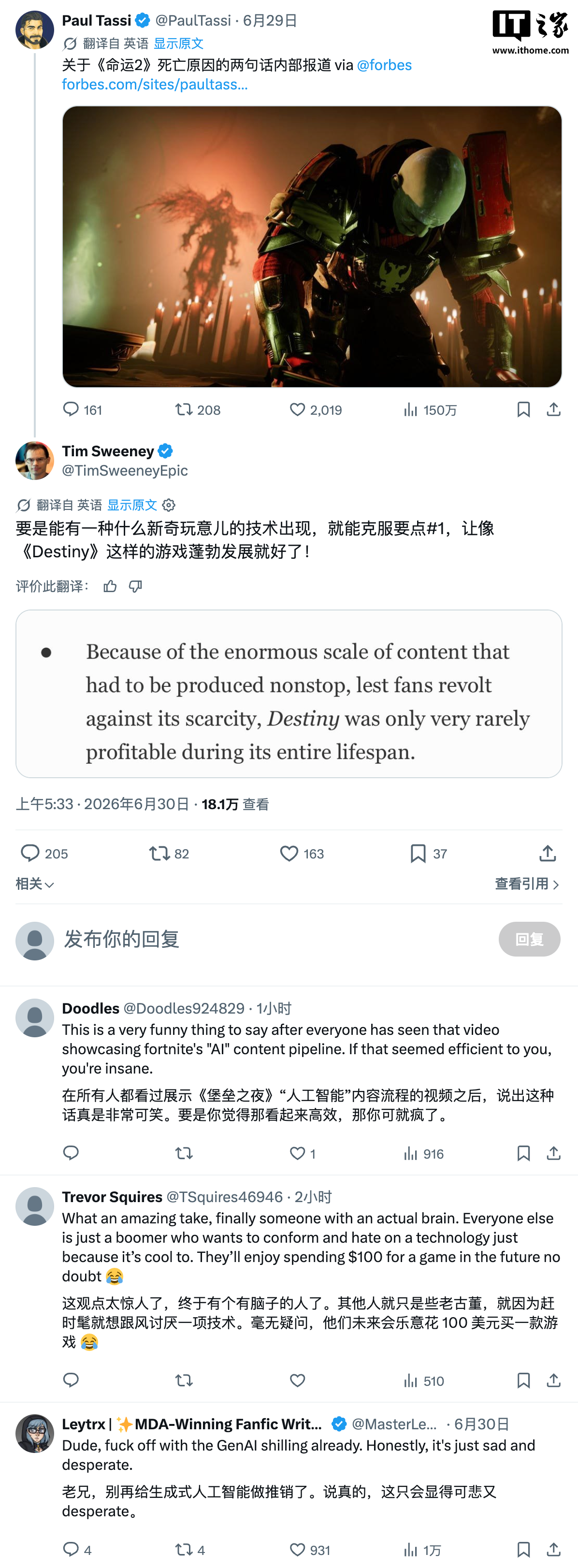 Epic CEO 斯威尼暗示 AI 能拯救《命运》的命运，可降低游戏长期运营成本 