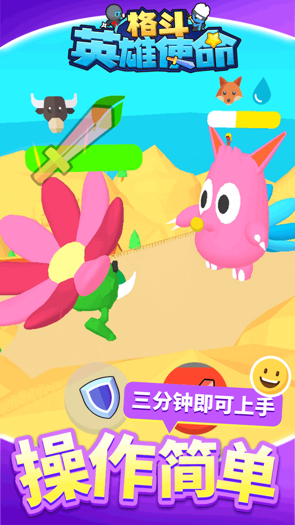 格斗英雄使命  1.1.3