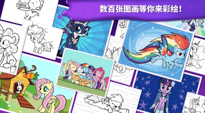 小马宝莉魔法涂色完整版