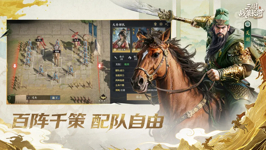 三国：战策长河