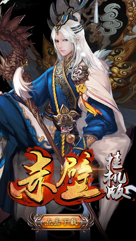 赤壁挂机版  1.2