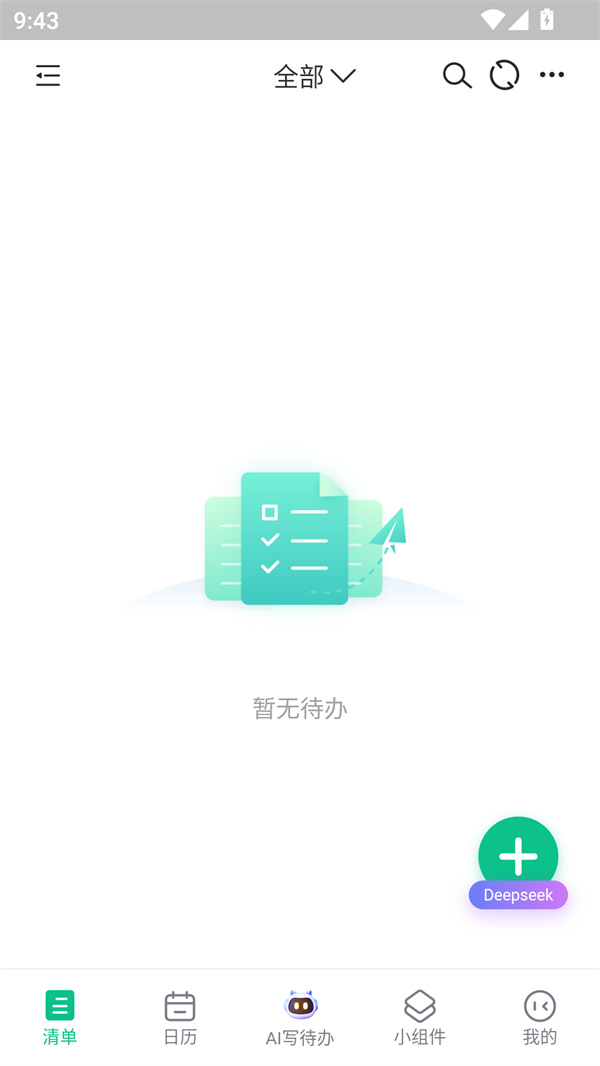 小智日历免费版