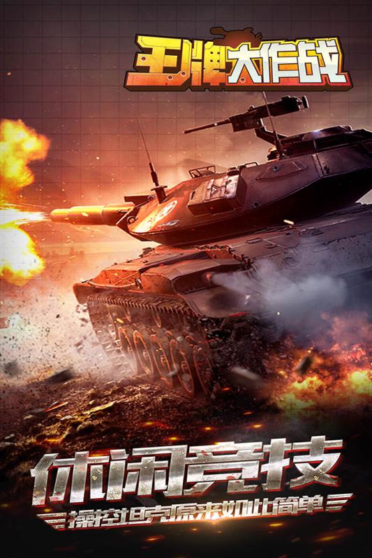 王牌大作战  2.0.0