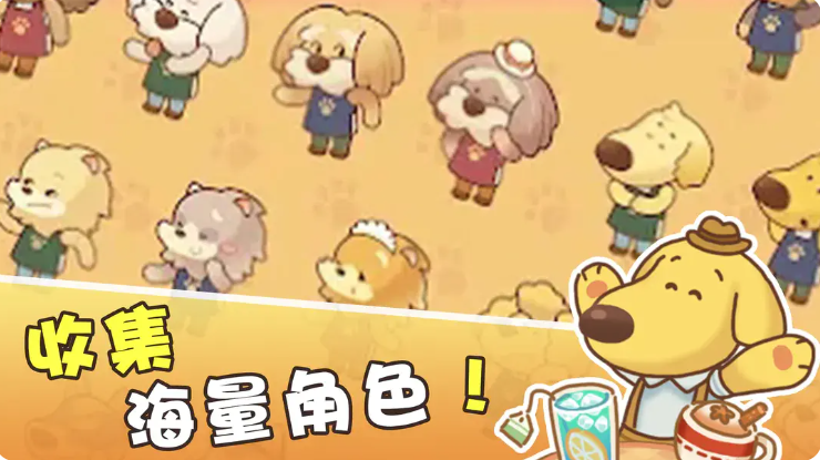 小狗咖啡馆无限金币钻石版