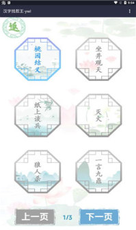 汉字找茬王  1.0