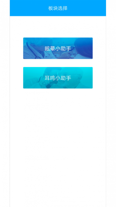 耳鸣眩晕小助手