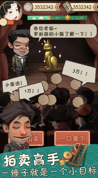 我在民国淘古玩免广告版