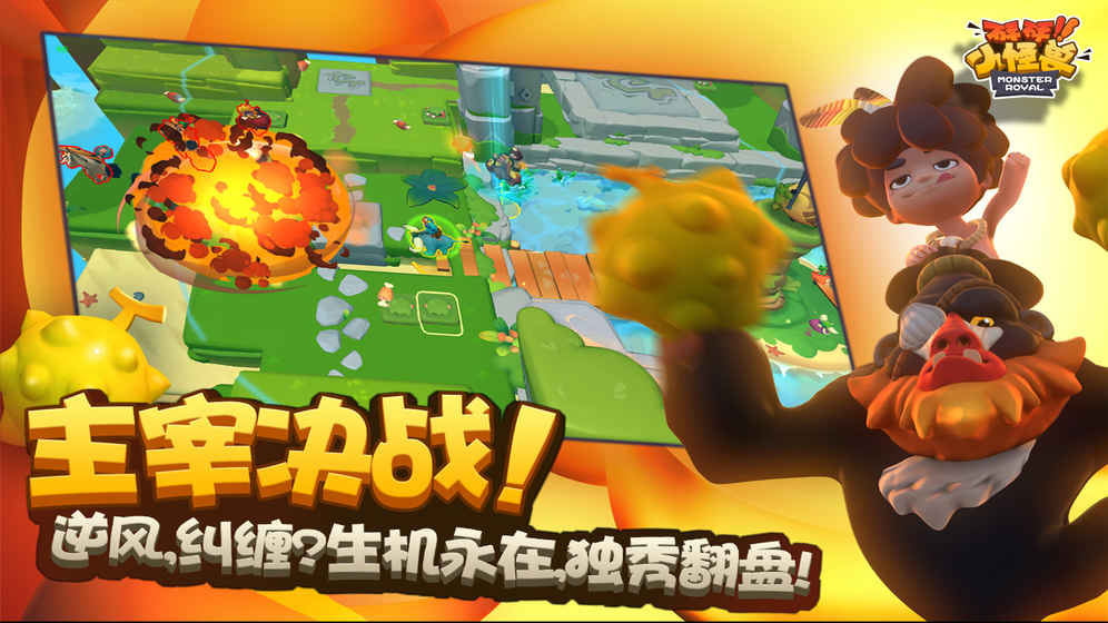 砰砰小怪兽  1.0