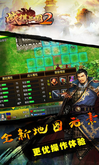 战棋三国2  5.6.00