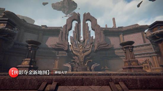 1月8日将上线 永劫无间手游夺金新地图神墟火罗公布