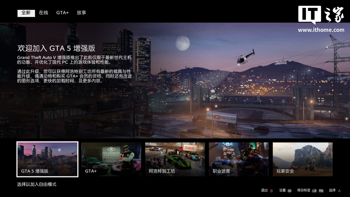 GTA5增强版