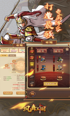 凤舞三国