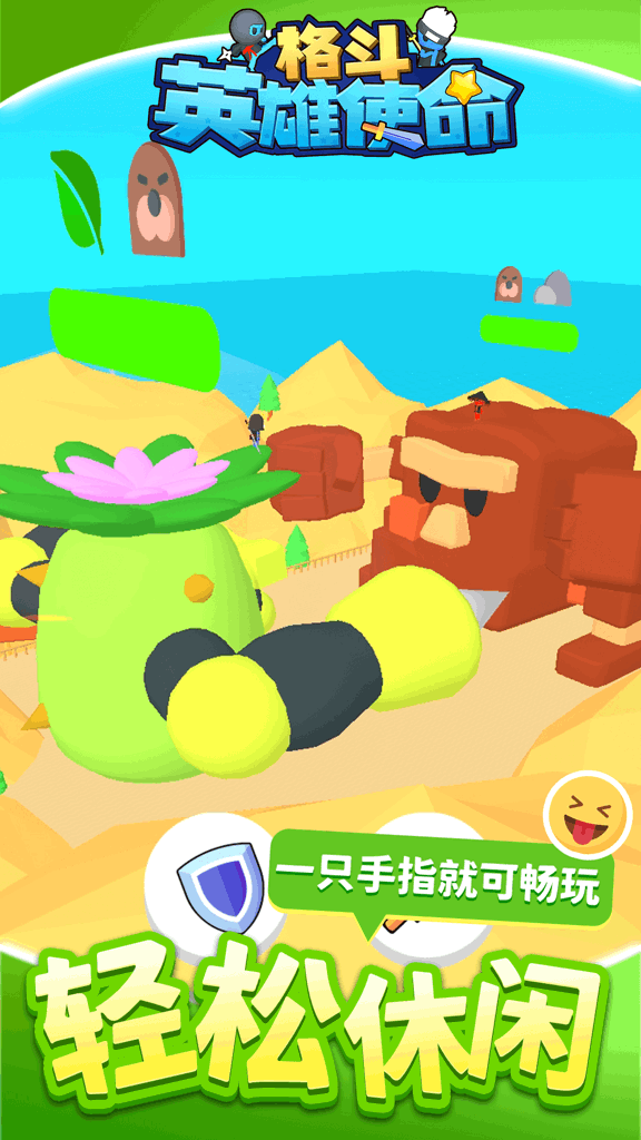 格斗英雄使命  1.1.3