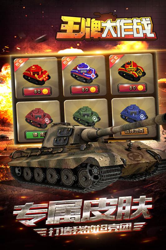 王牌大作战  2.0.0