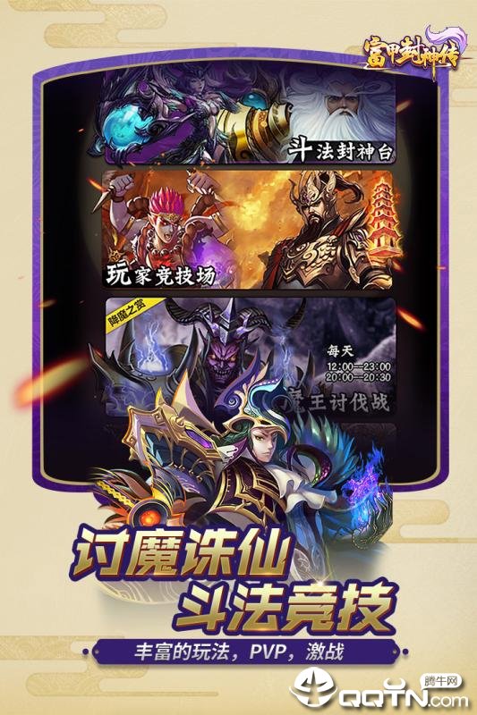 富甲封神传  9.6.0