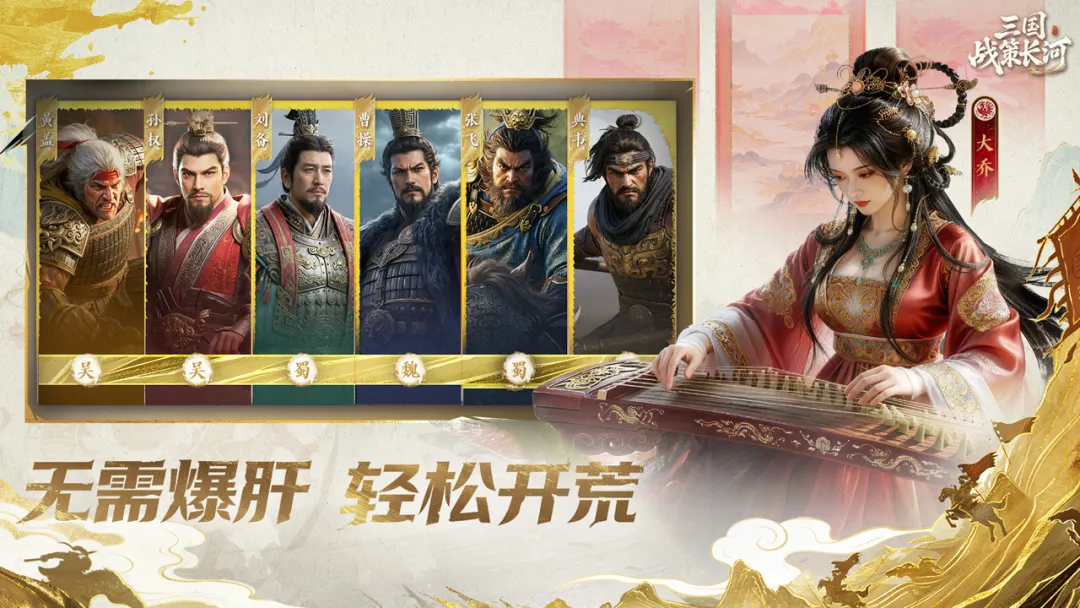 三国：战策长河