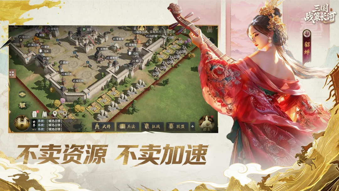 三国：战策长河