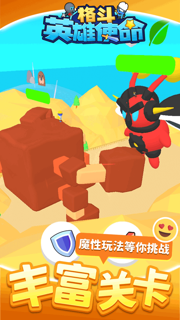 格斗英雄使命  1.1.3