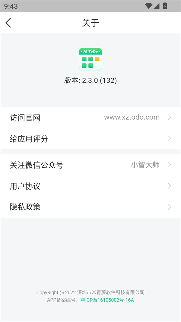 小智日历免费版