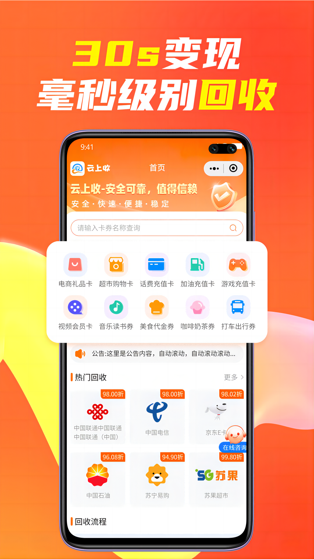 云上收回收平台