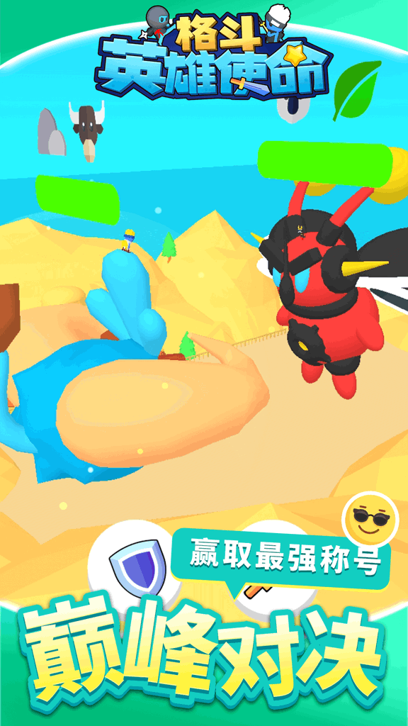 格斗英雄使命  1.1.3