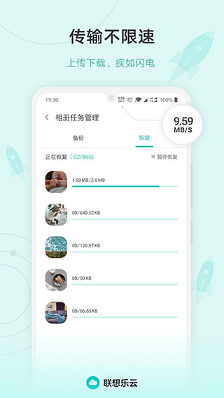 联想乐云旧版本