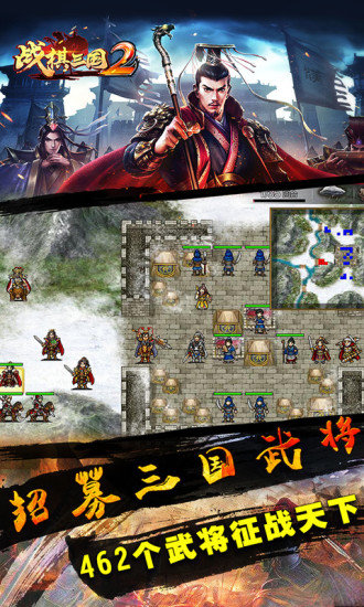 战棋三国2  5.6.00