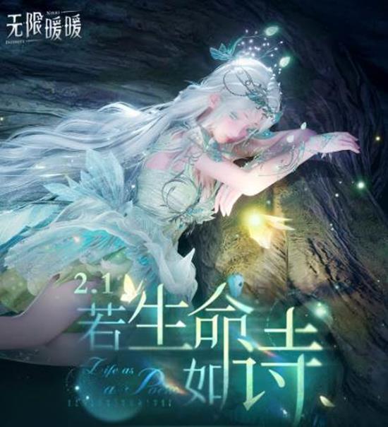 无限暖暖2.1版本若生命如诗将于1月7日全球开启