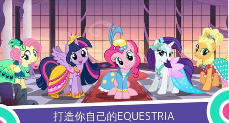 小马宝莉友谊的魔法免费版