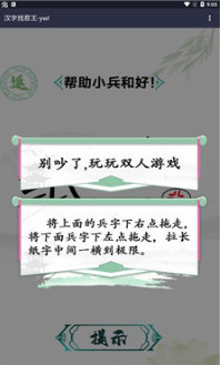 汉字找茬王  1.0