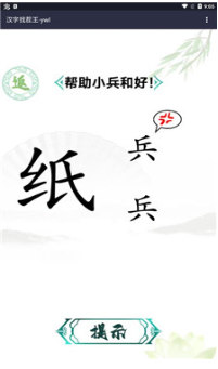 汉字找茬王  1.0