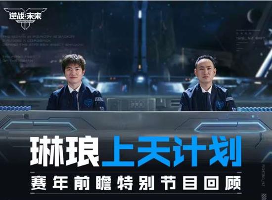 多个玩法地图将上线 逆战未来赛年前瞻特别节目圆满结束