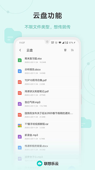 联想乐云旧版本