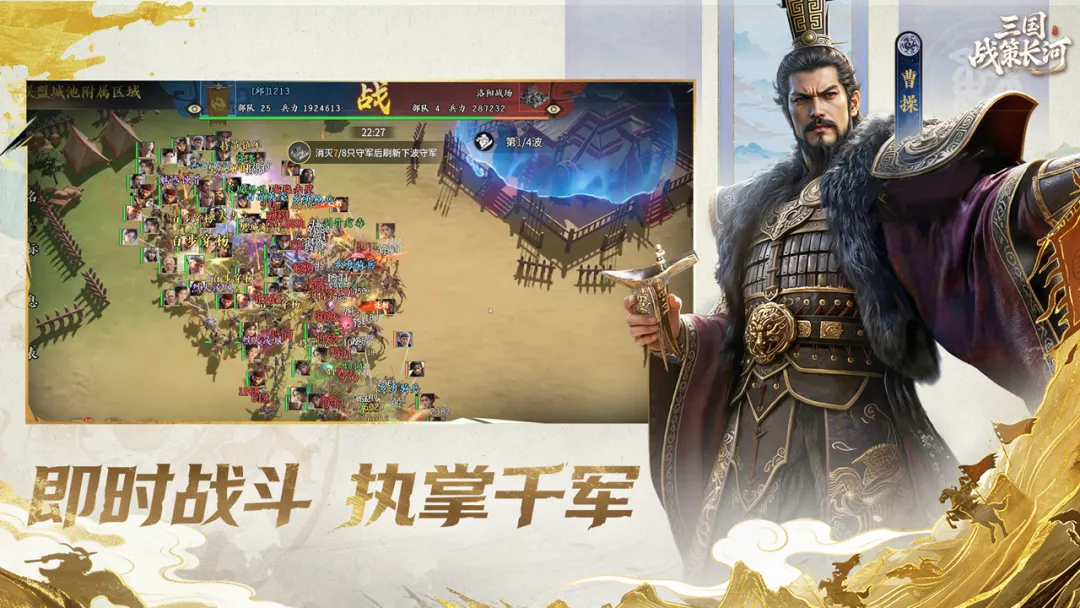 三国：战策长河
