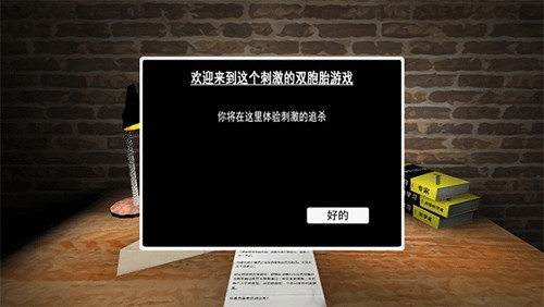 恐怖双胞胎  4.0.5