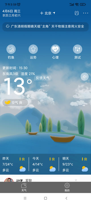 清新天气预报App