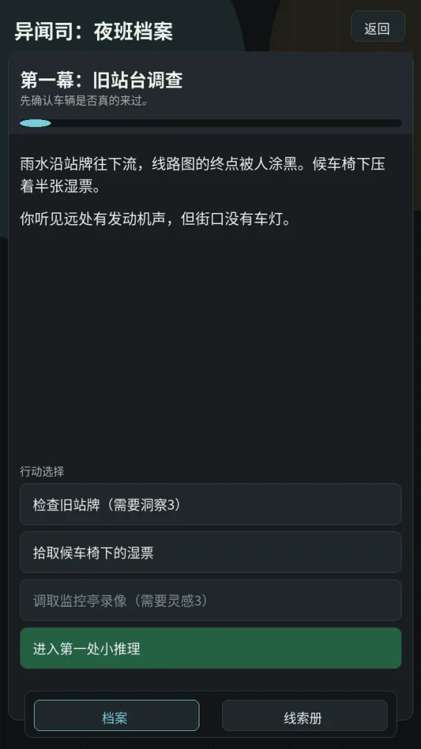 异闻司：夜班档案