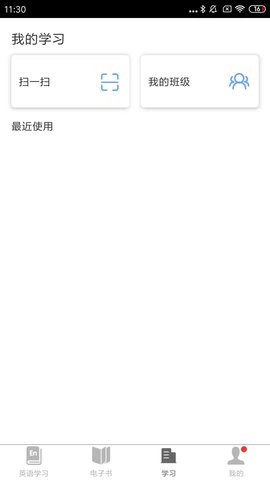 爱学学生端