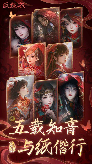 无间梦境纸嫁衣