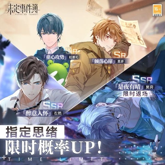 莫弈是夜有晴限时返场 未定事件簿轮替女神之影更新