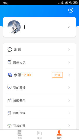 爱学学生端