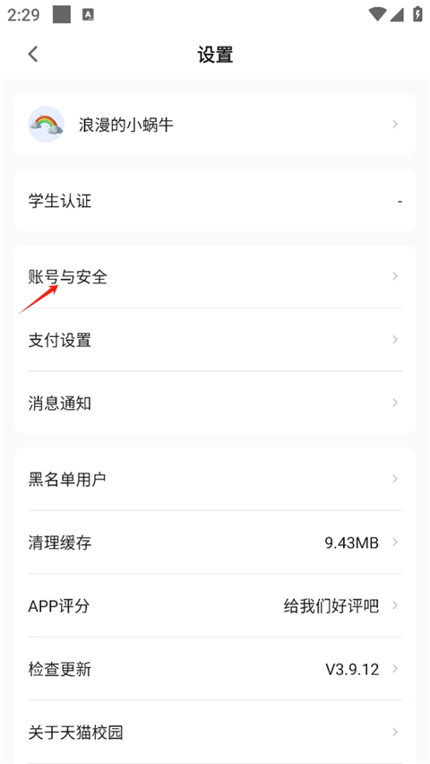 天猫校园App