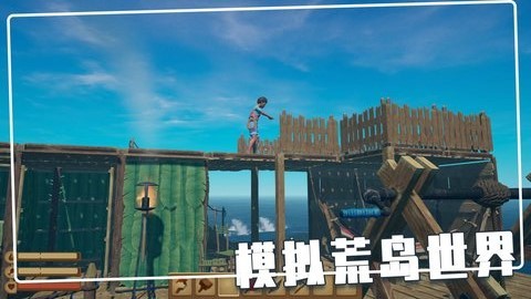 木筏求生  2.0.1