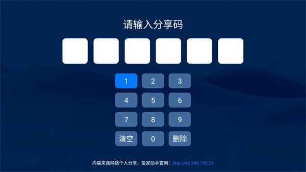 爱家助手