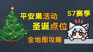 三角洲行动圣诞树位置查询  三角洲行动中圣诞树的位置在哪