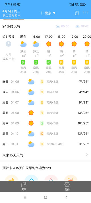 清新天气预报App