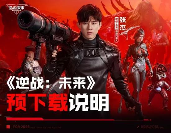 将于1月13日正式公测 逆战未来预下载今日已开启