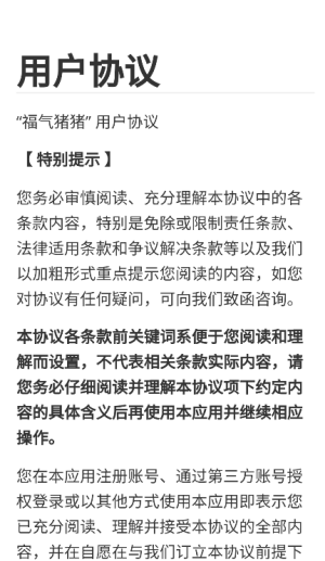 福气猪猪