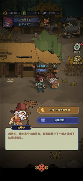 快来当大侠汉化版