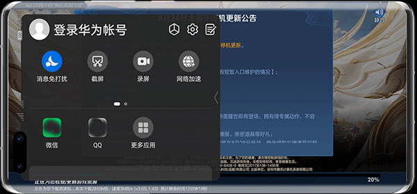 华为应用助手
